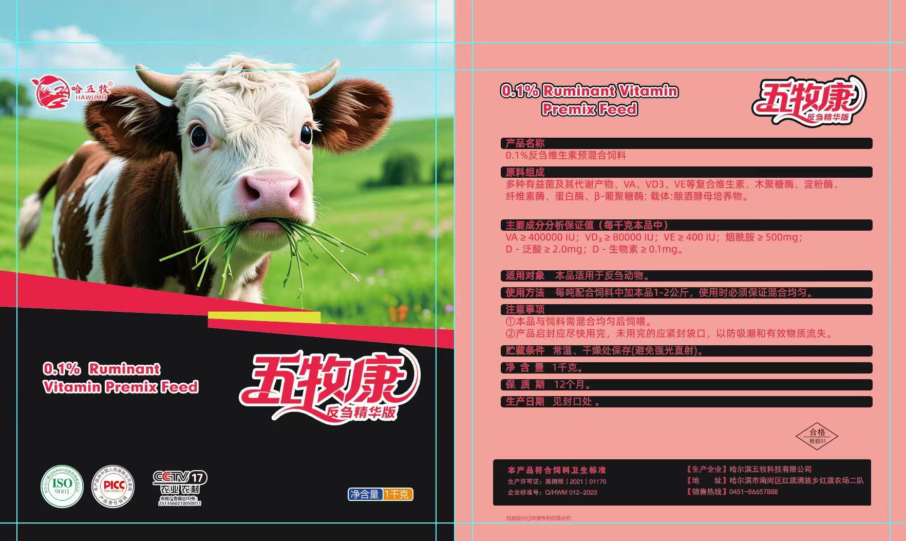 佳木斯饲料